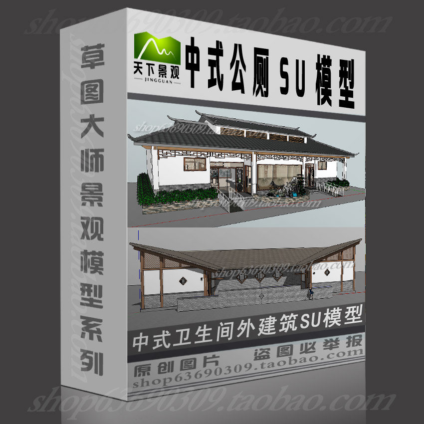 中式公厕卫生间外建筑草图大师SU模型sketchup设计素材skp模型库