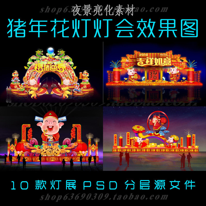 2019猪年灯会灯展花灯彩灯PSD分层效果图 新年亮化设计素材源文件