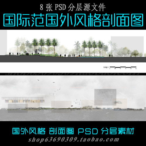 国际范国外风格会议中心剖面图PSD分层素材 高端竞赛后期立面设计