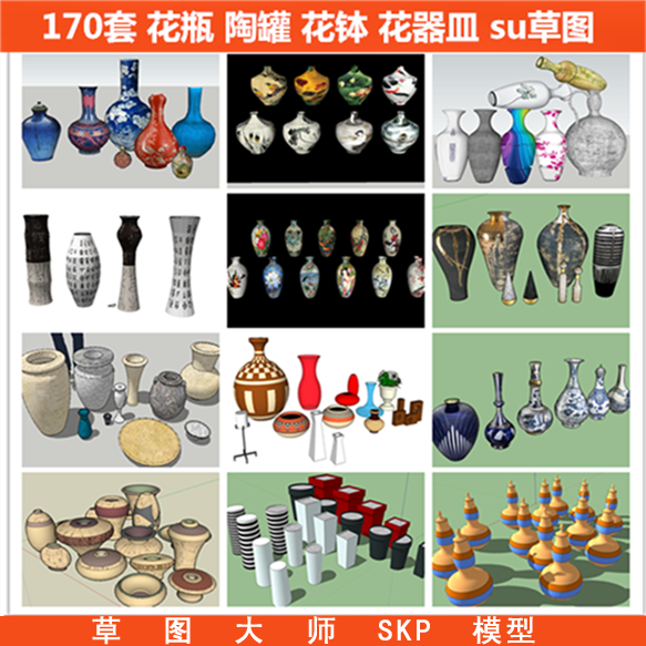 中国画刻字瓷器陶瓷花瓶器皿储物陶罐罐子花钵花器草图大师su模型