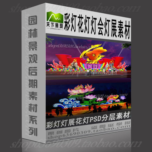 彩灯灯会花灯春节灯展PSD分层素材 夜景亮化后期PSD分层源文件