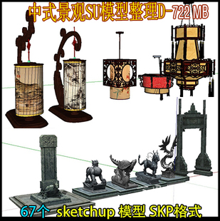 中式垂花大门亭子景墙灯笼SU草图大师景观小品雕塑Sketchup模型