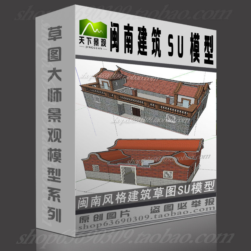 闽南建筑风格草图大师SU模型sketchup设计素材闽南建筑skp模型库