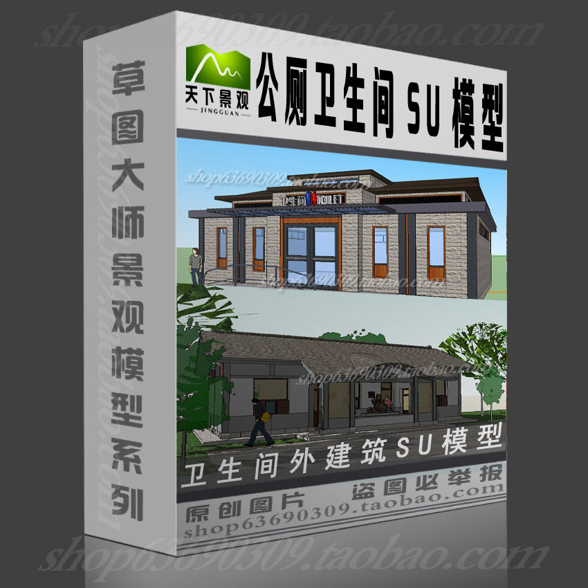 公厕卫生间外建筑草图大师SU模型sketchup设计素材公厕skp模型库