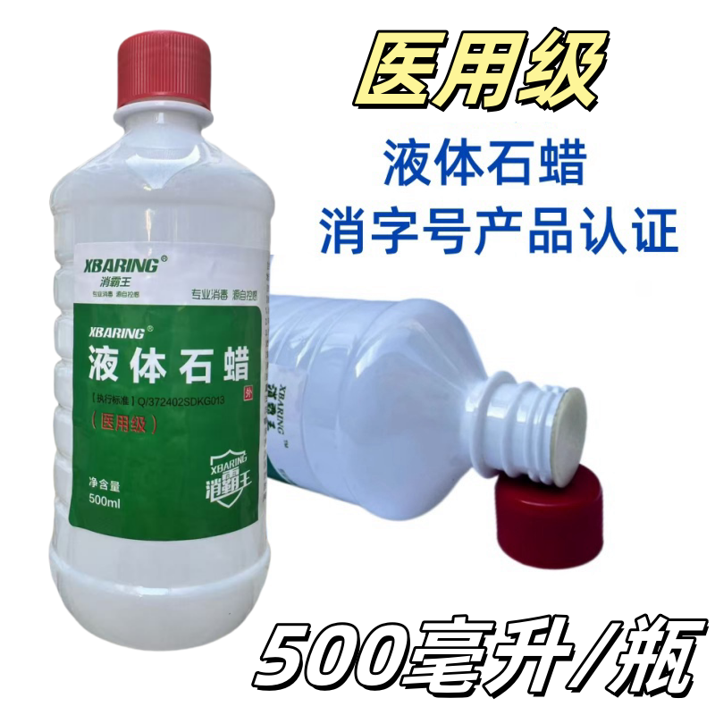 医用液体石蜡油轻质液状扩肛用医用级玉石保养润滑剂药用辅料软膏