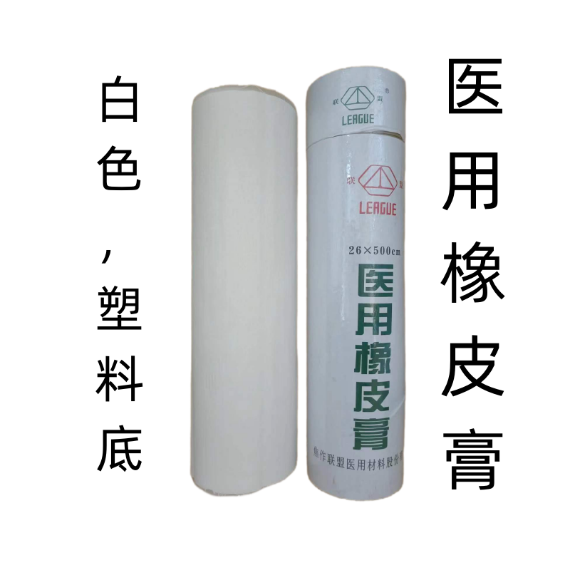 联盟大胶布医用橡皮膏棉布透气胶带加宽大卷手裂皲裂易撕可裁剪