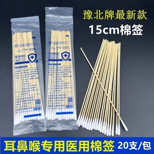 耳鼻喉棉签专用细长掏耳采耳棉签小头儿童婴儿长15cm毛头医用棉签