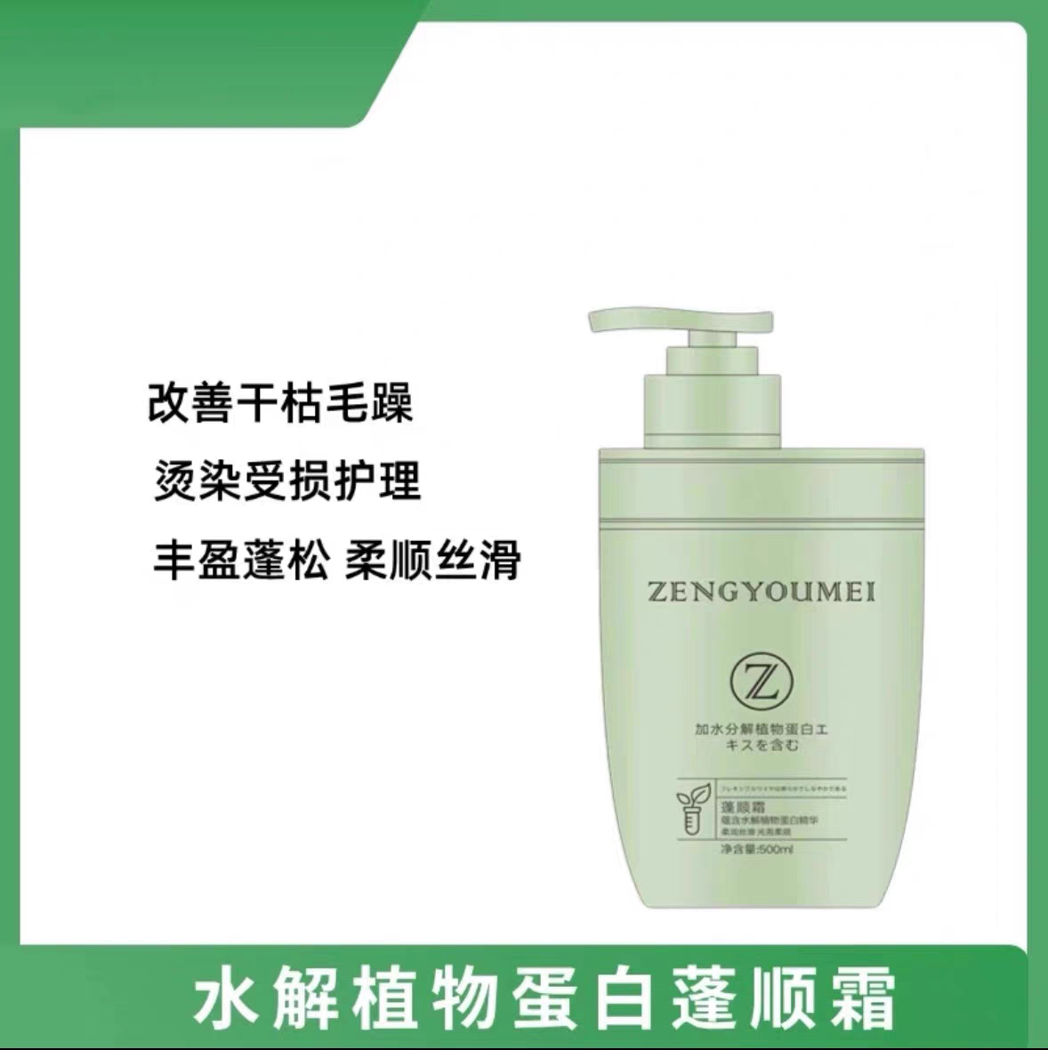 正品真尤美蓬顺霜水解植物蛋白精华护理蛋白霜柔顺丝滑护发素发膜
