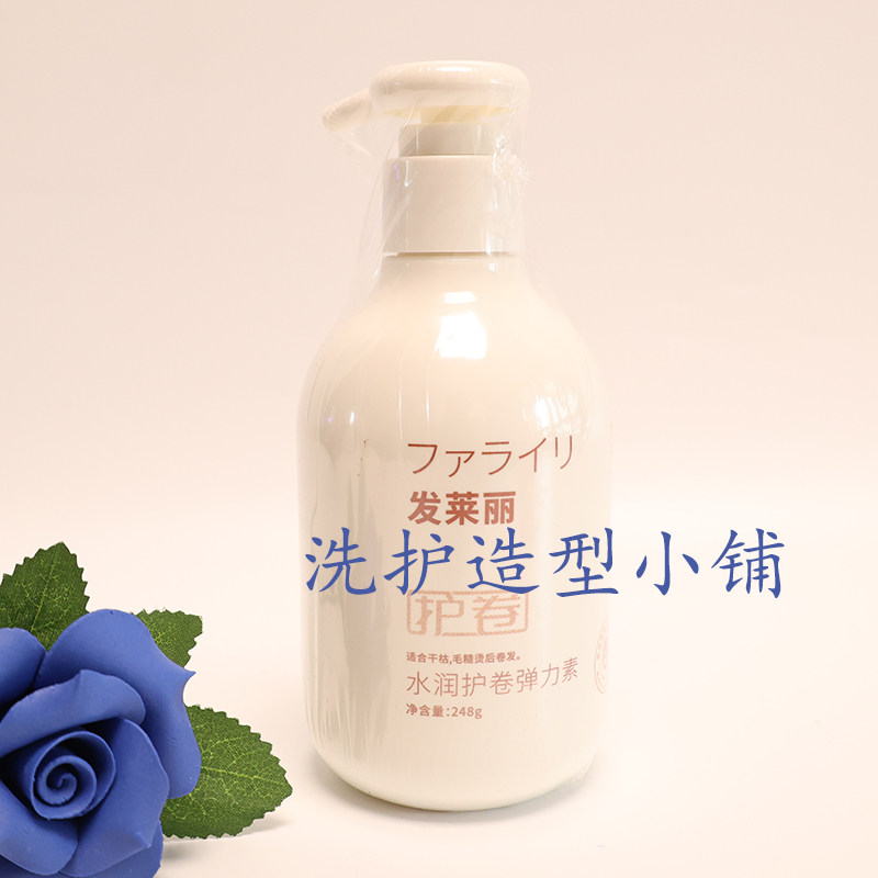 正品发莱丽水润护卷弹力素248g轻盈护卷保湿弹力素莹润Q弹乳摩丝