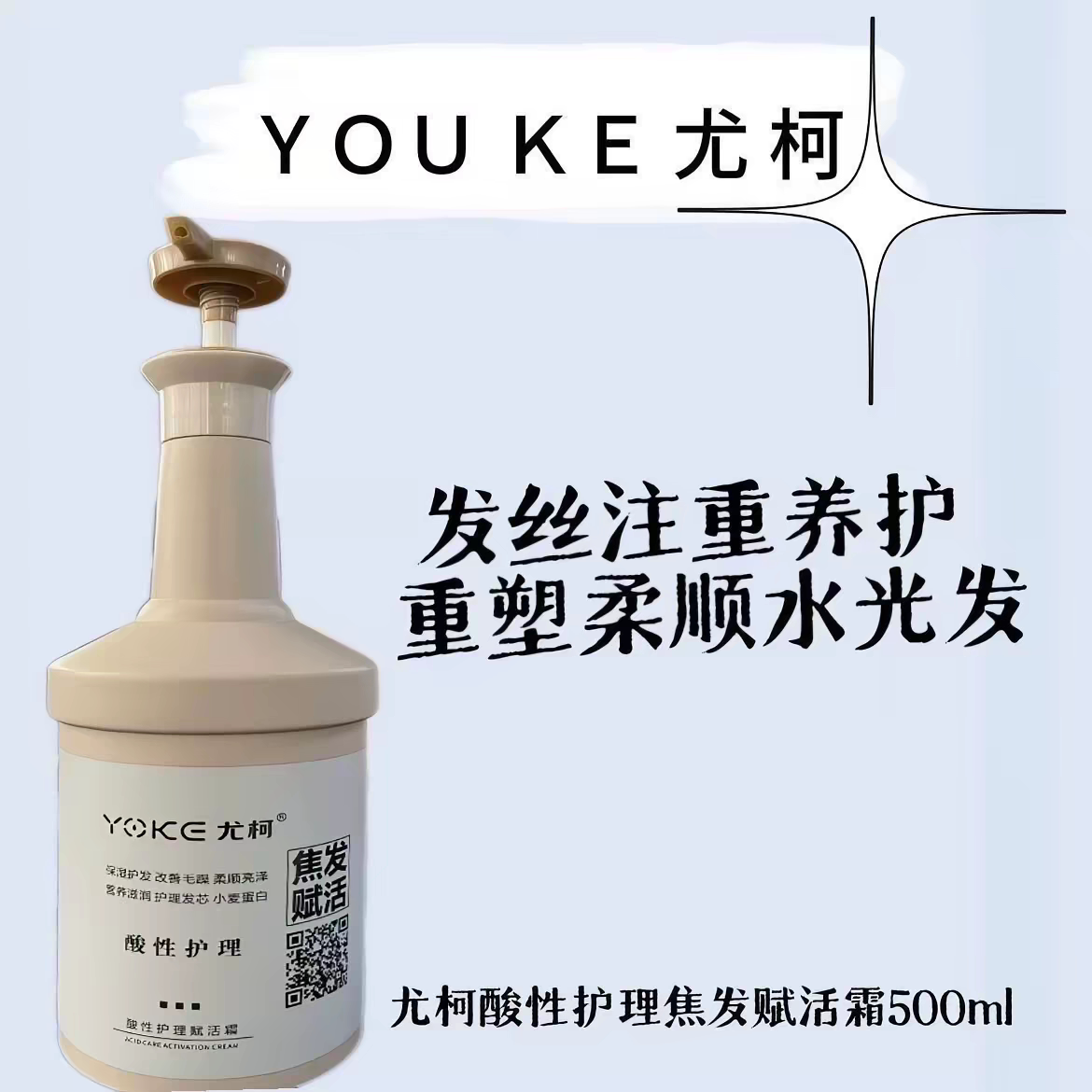 正品尤柯SORBOSI酸性护理润发霜焦发赋活还原蛋白发膜保湿护发素