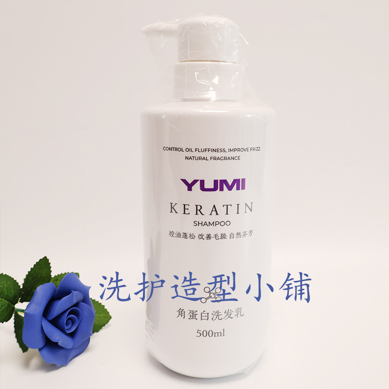 正品YUMI角蛋白洗发乳500ml清洁头皮控油防毛躁洗发水
