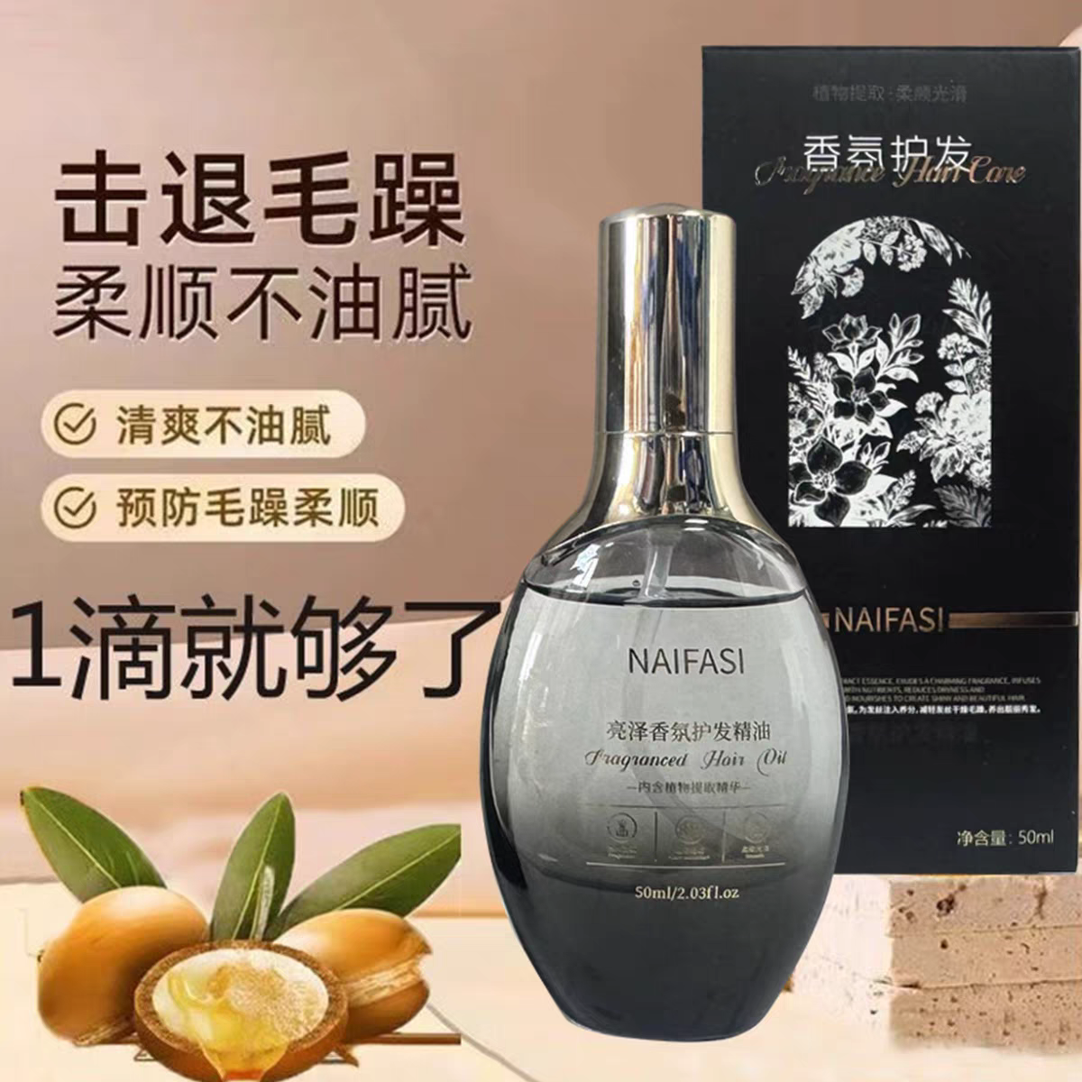 奈发丝香水护发精油毛躁免洗滋润养改善干枯受损修护柔顺持久留香