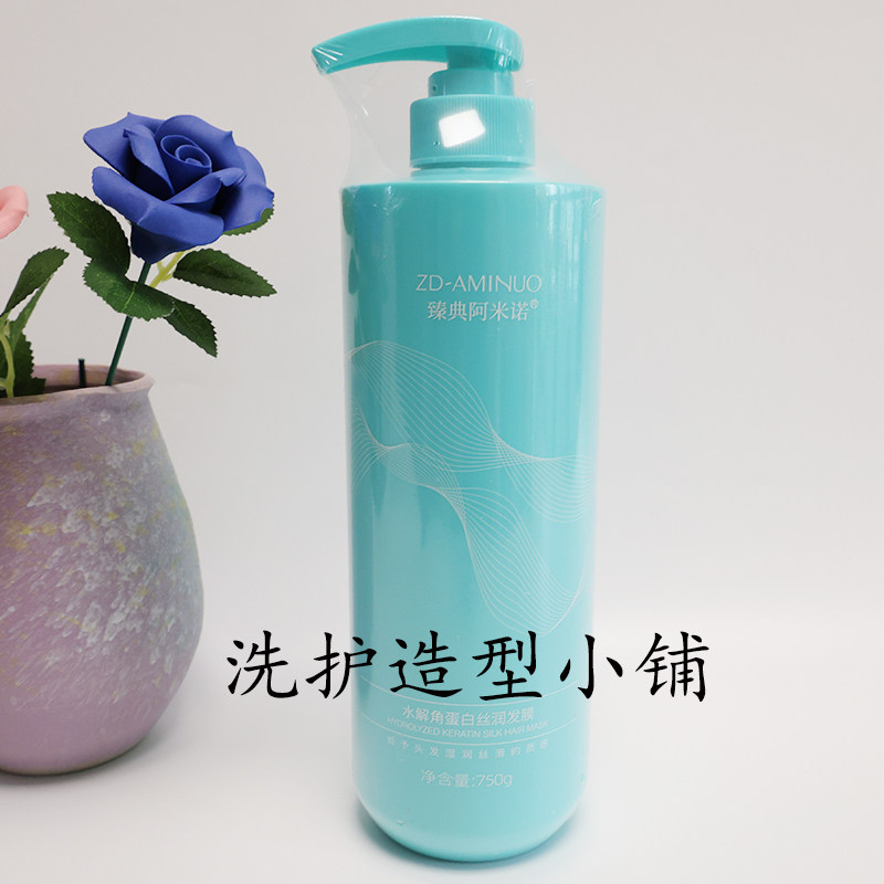正品臻典阿米诺水解角蛋白丝润发膜750g滋养LPP水疗柔顺护发素女