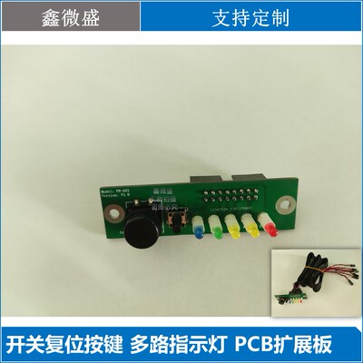 服务器前置开关按键PCB转接板