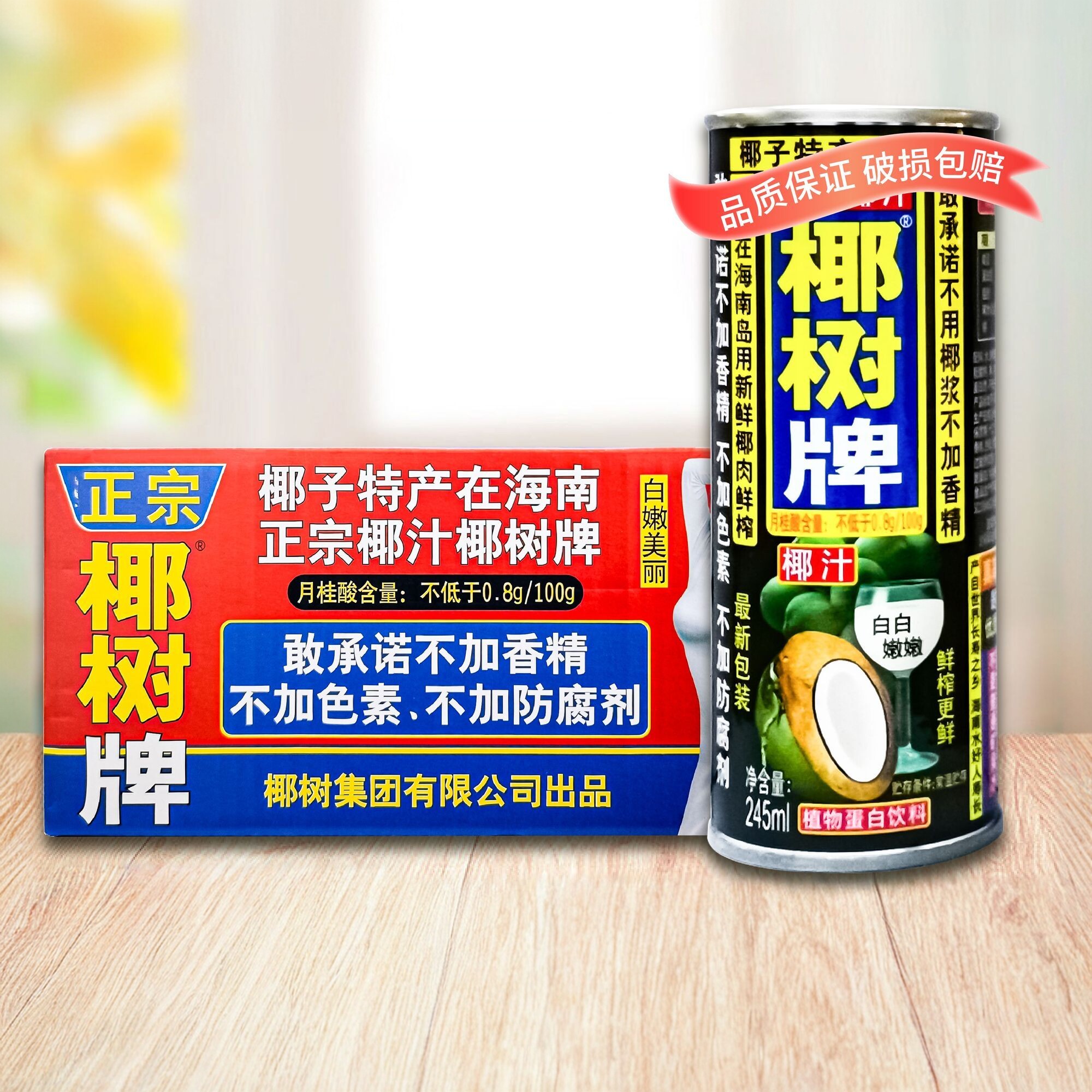 【椰树】牌椰子汁245ml*24罐装椰子汁海南椰奶听装一整箱徐冬冬
