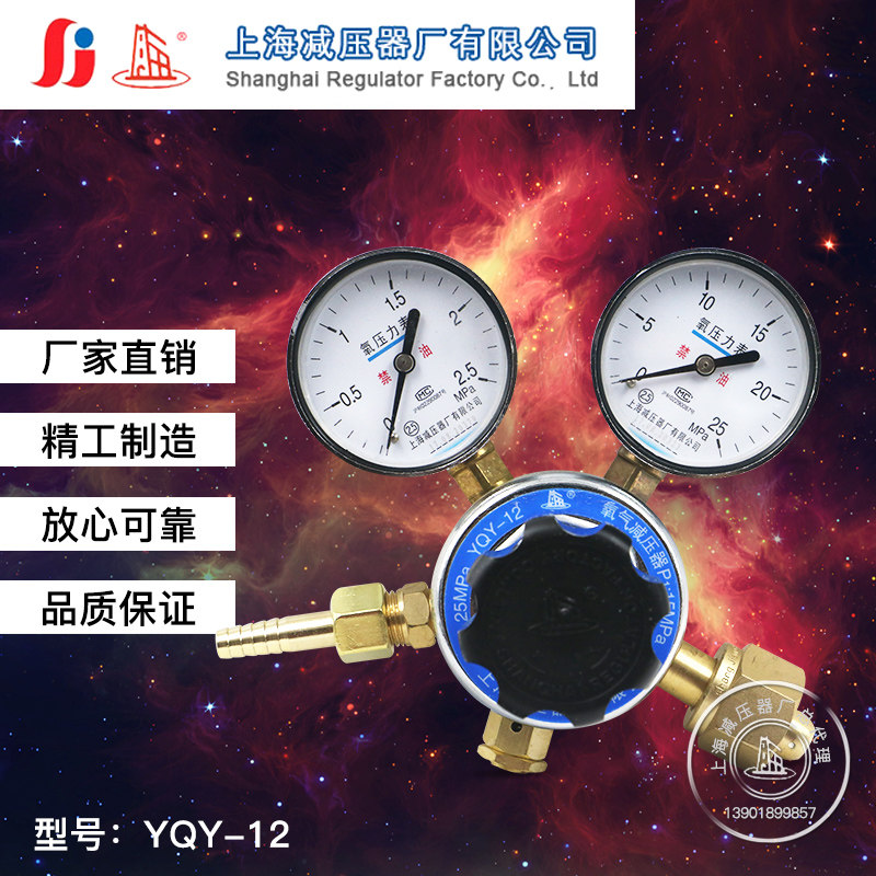 减压器上海YQY-12减压器上海厂