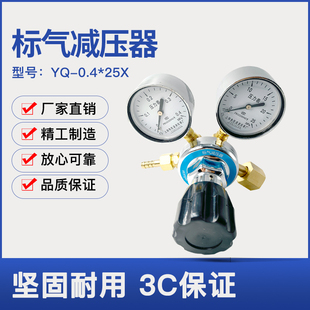 0.4*25标气减压器适合多种气体稳压混合气减压阀压力表上海角欣牌