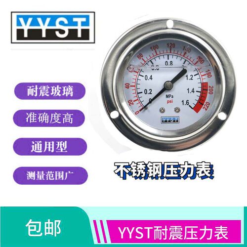 YYST不锈钢外壳压力表纯净水