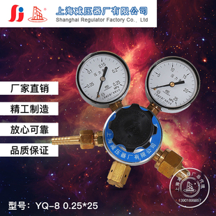 单级微压减压器YQ-0.25*25标气混合气体调压阀上海减压器厂压力表