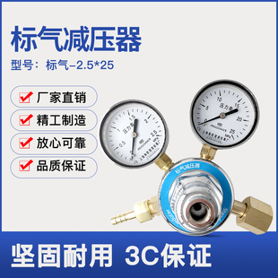 2.5*25标气减压器适合多种气体稳压混合气减压阀压力表上海角欣牌