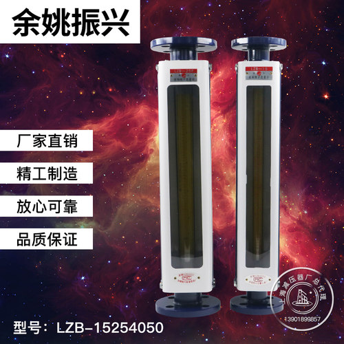 振兴 LZB-15/25/40/50/80/100F 玻璃转子流量计 法兰金属 气液