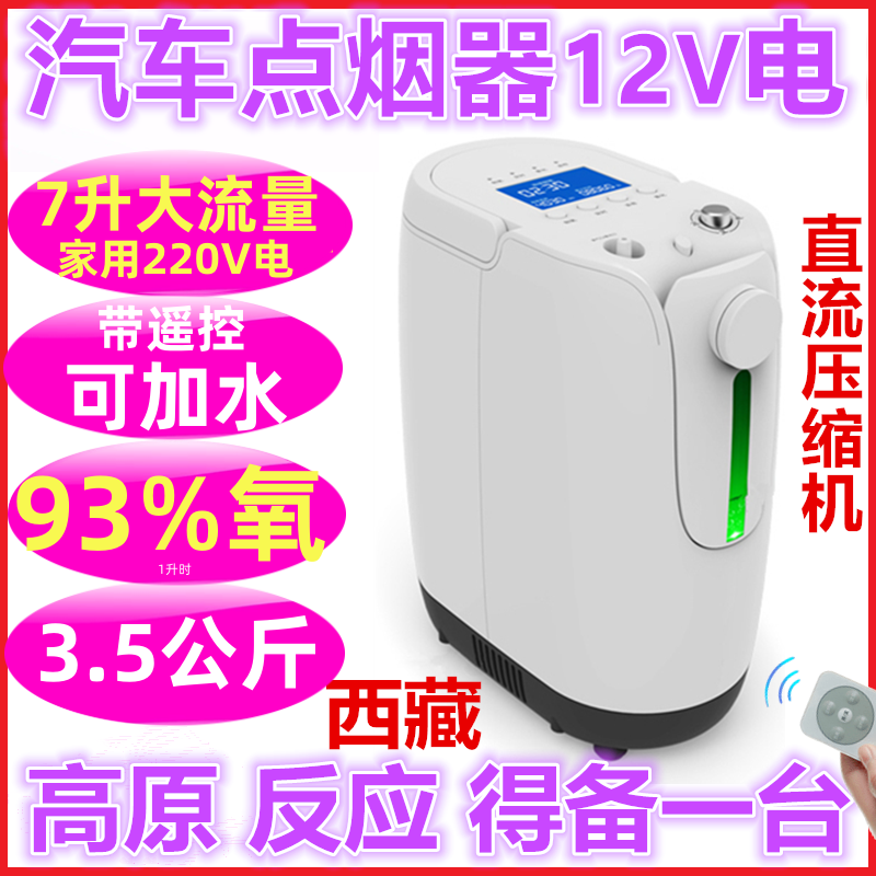 车载制氧机12v 便携式户外高原反应西藏专用车用小型家用老人高反