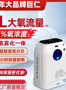制氧机家用吸氧机老人用氧气机孕妇小型5L家庭带雾化肺气肿高浓度