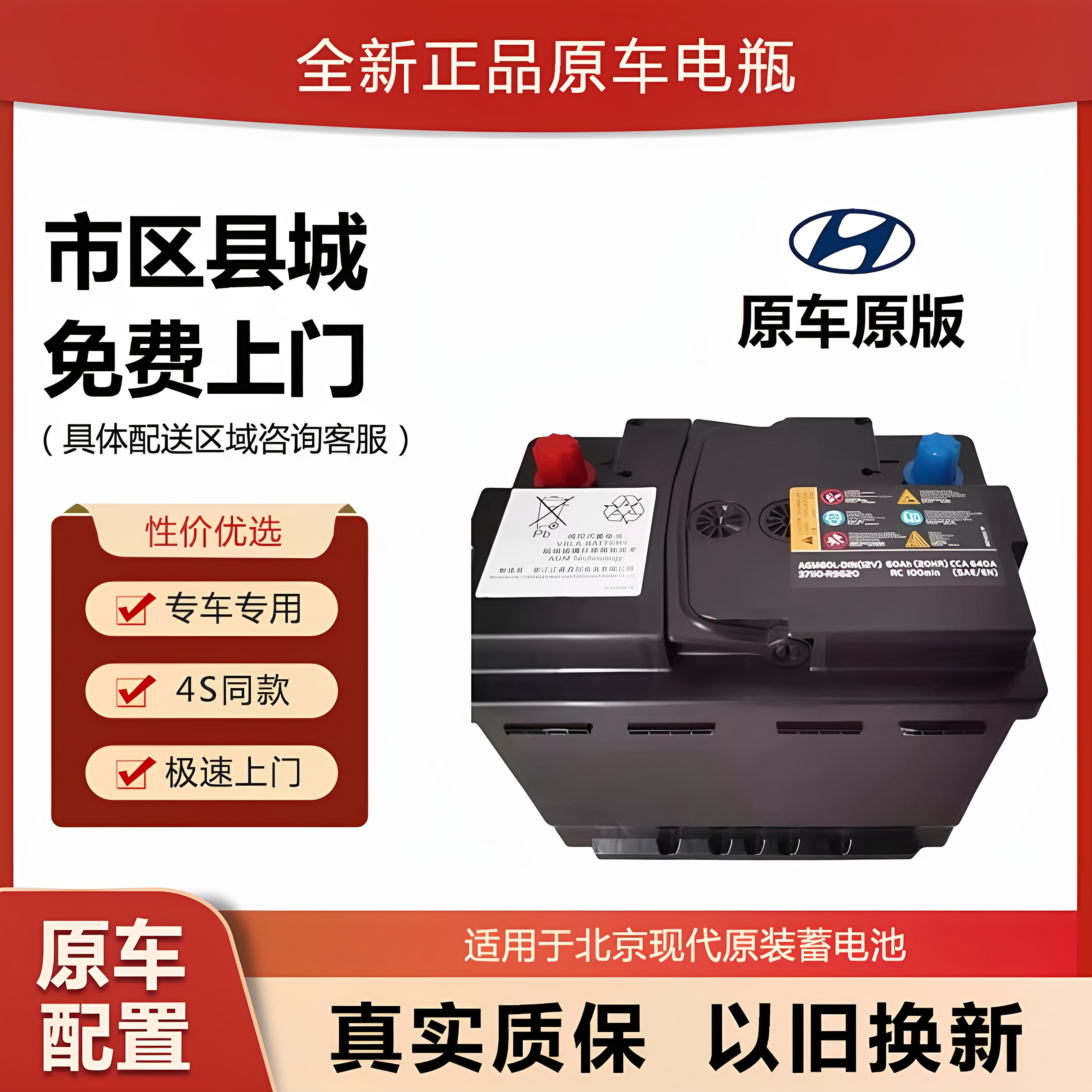 北京现代原装原厂AGM70电瓶电池领动朗动名图索纳塔途胜起亚智跑