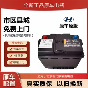 北京现代原装原厂AGM70电瓶电池领动朗动名图索纳塔途胜起亚智跑