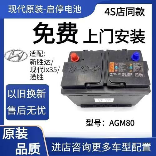 全新原厂配套北京现代启停蓄电池AGM80Ah适配途胜达ix35起亚KX5