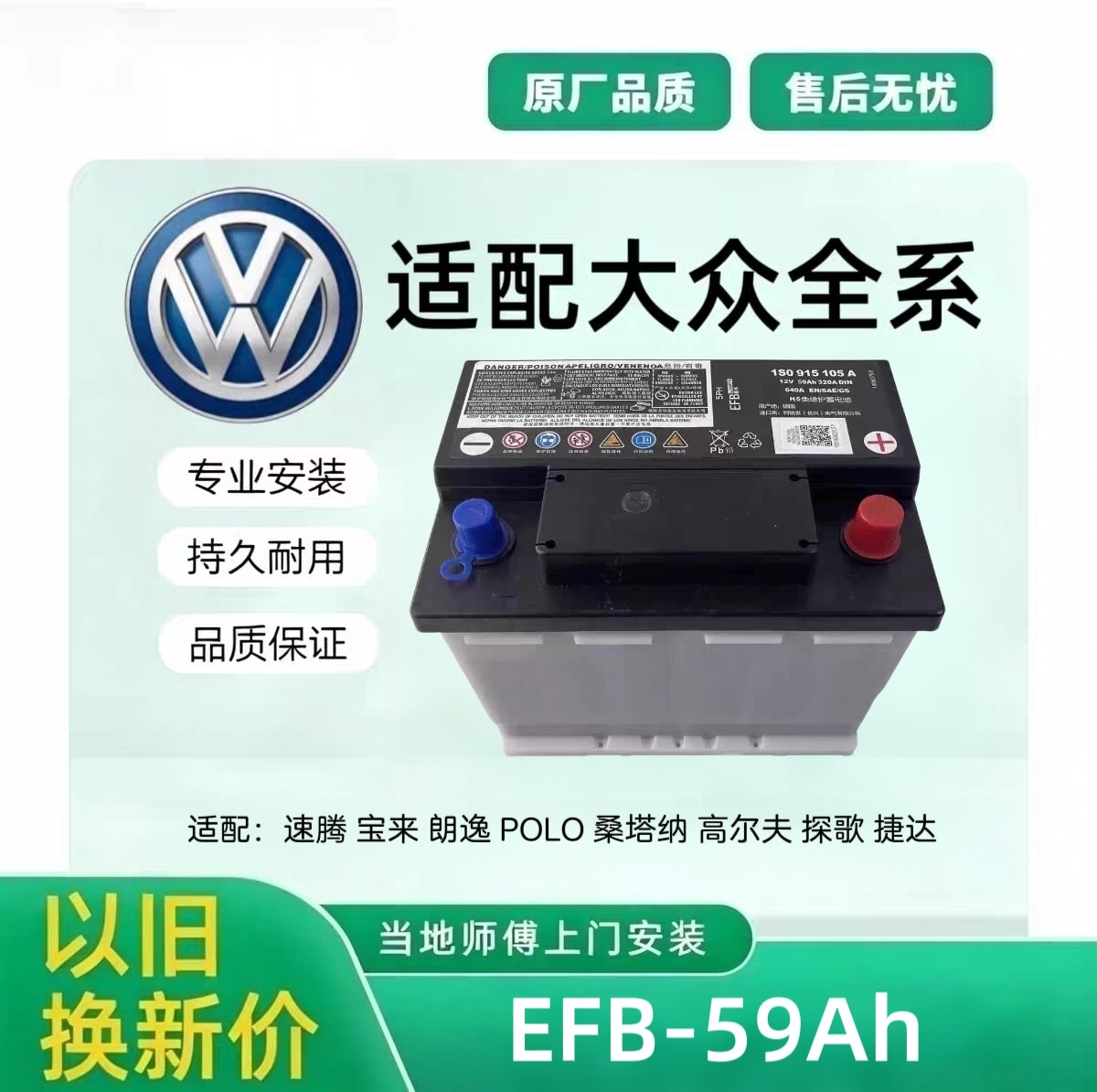 大众原装电瓶适配速腾朗逸宝来POLO捷达桑塔纳探歌朗行全新蓄电池