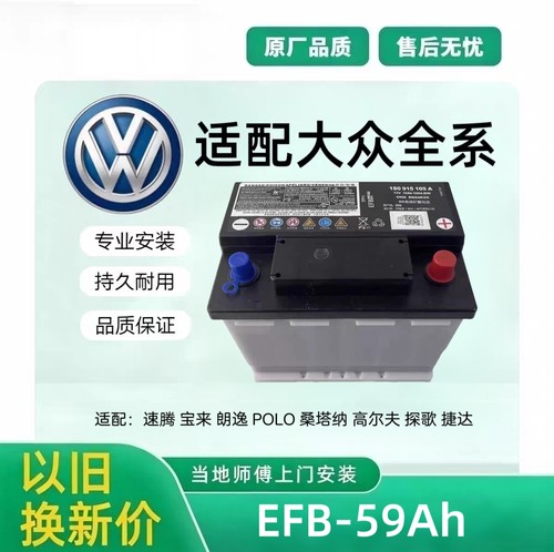 大众原装电瓶适配速腾朗逸宝来POLO捷达桑塔纳探歌朗行全新蓄电池