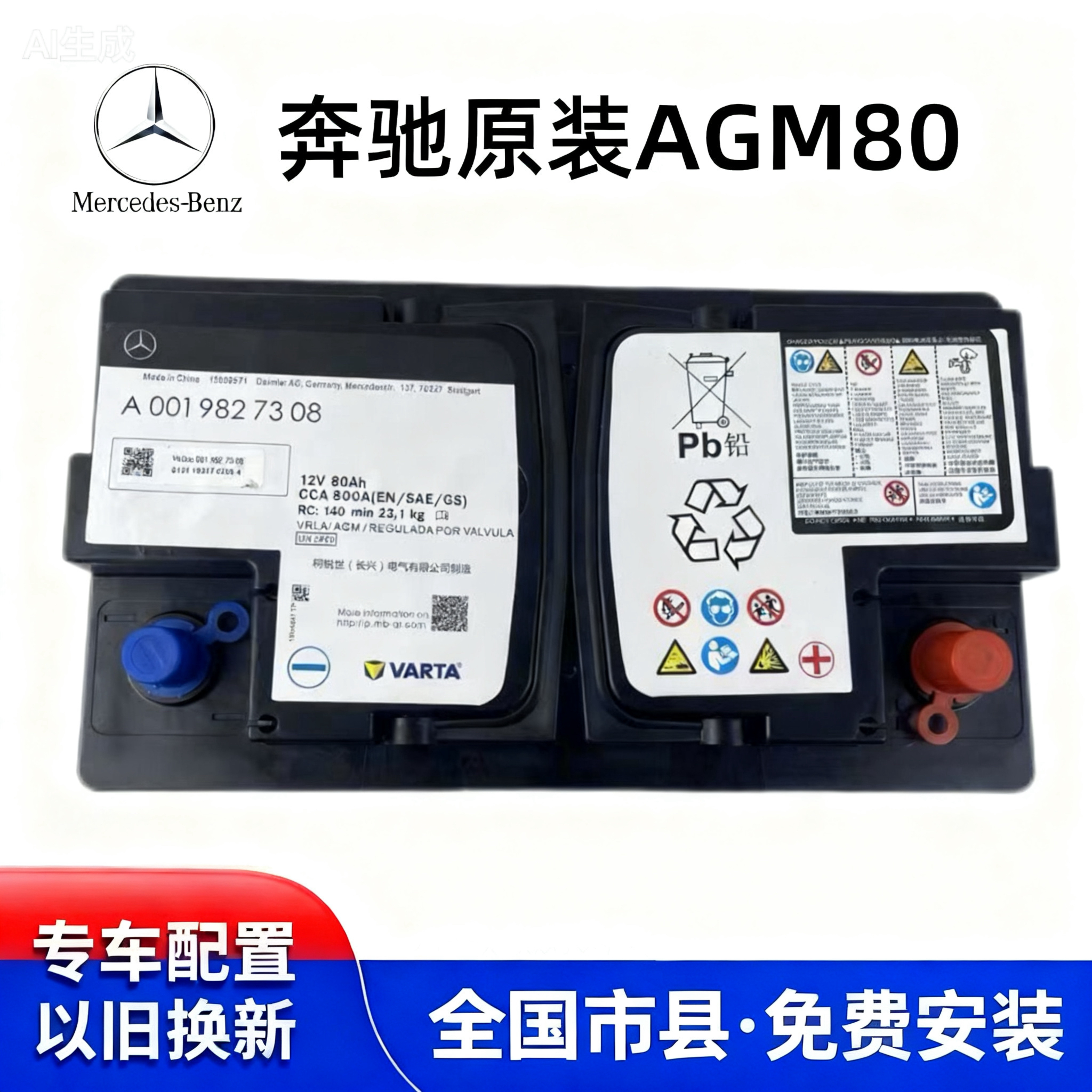 适配奔驰C200LE300Lglk300AGM启停电瓶GLClA200LGLB200原厂蓄电池