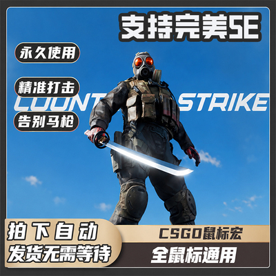 CSGO2鼠标宏CS2罗G502hero技宏鼠标G102GPW2G304蛇雷云3