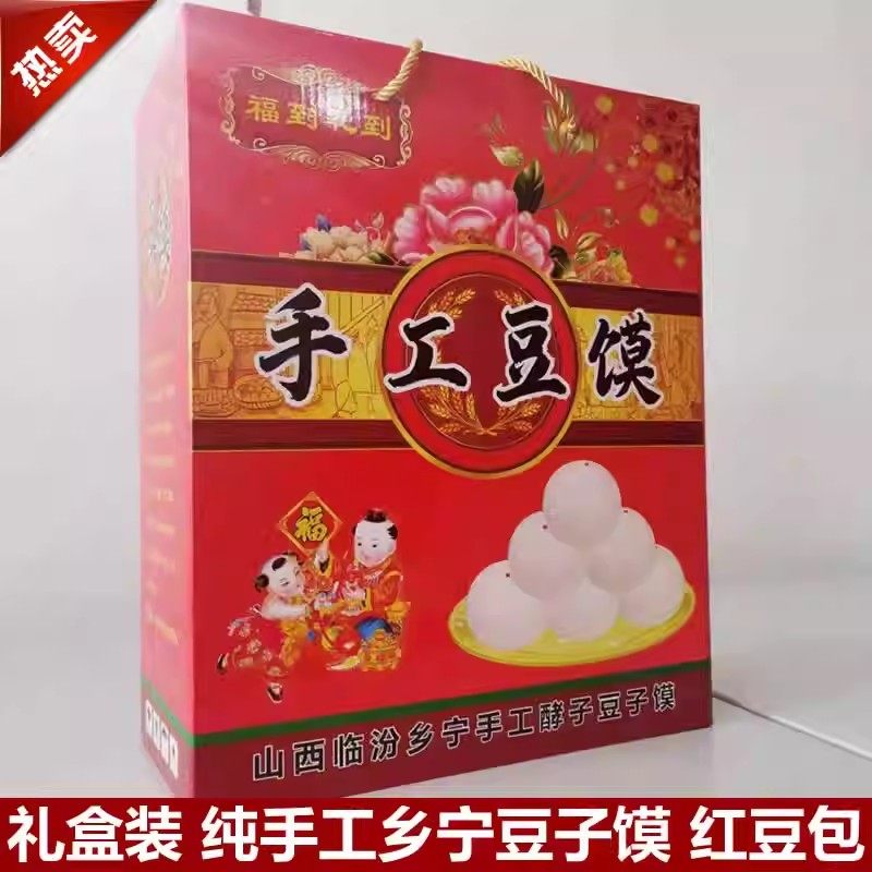 【礼盒】乡宁豆包红豆包豆子馍豆沙包纯手工馒头营养餐临汾特产