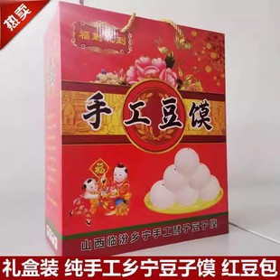 【礼盒】乡宁豆包红豆包豆子馍豆沙包纯手工馒头营养餐临汾特产