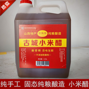 古城小米醋纯手工古法酿造醋泡蛋包邮6度山西临汾汾城老陈醋特产