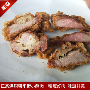 洪洞特产小酥肉2斤4袋真空包装山西临汾特产先拍现做农家自制包邮