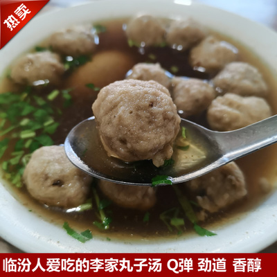 临汾李家丸子2斤现炸现卖年货山西临汾特产丸子汤代早餐