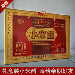 【礼盒装】汾城小米醋纯粮酿造食醋家用纯手工醋泡包邮山西三盛合