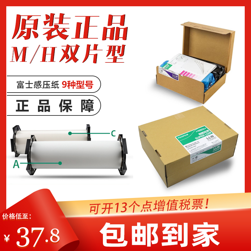 富士感压纸压敏纸超低压力测试膜