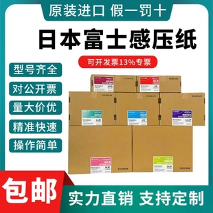 富士感压纸FUJIFILM压敏纸日本原装进口压力测量胶片LLW/LLLW/4LW