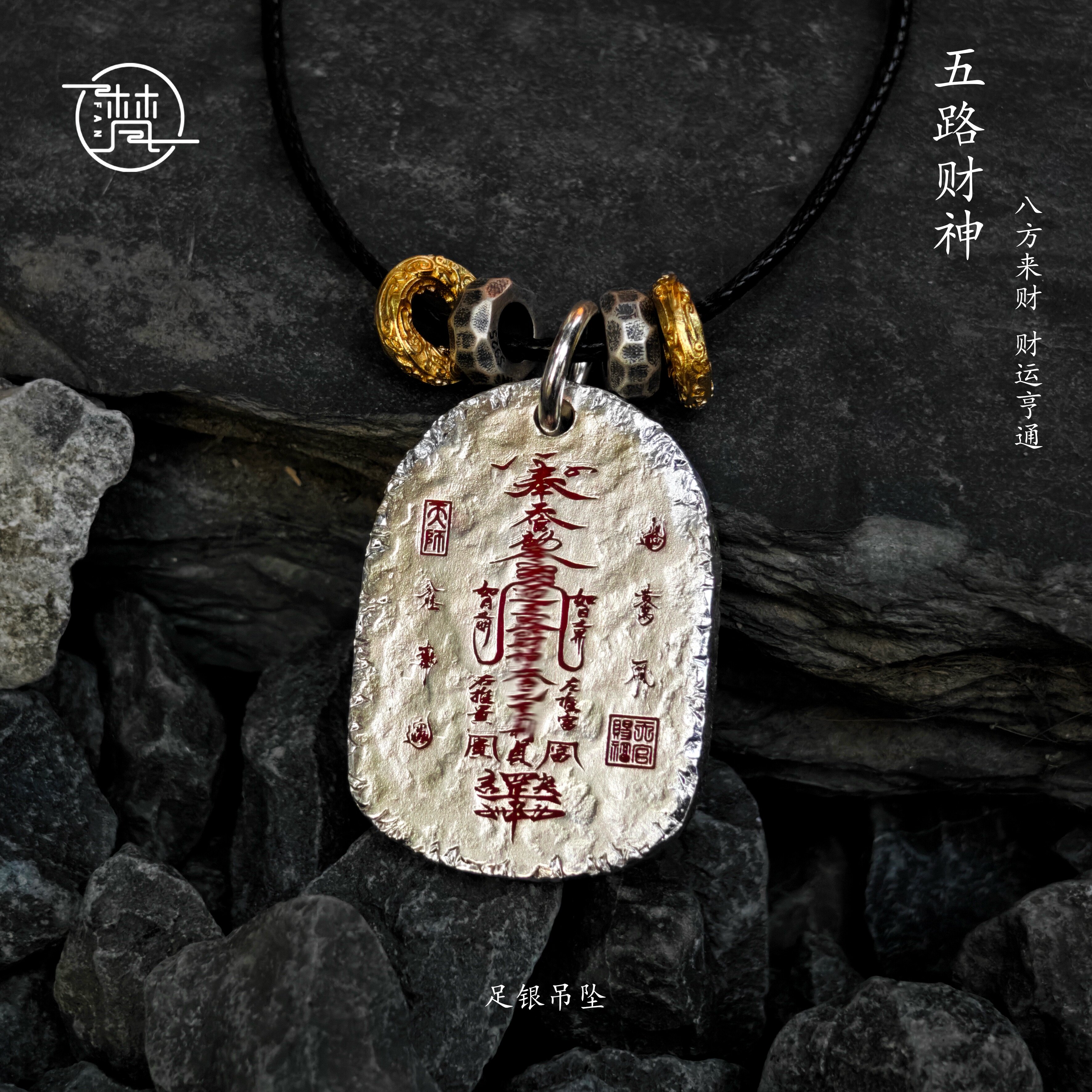 道系·五路财神金光咒足银纯手工复古风诸事顺遂吊坠纯银项链图片