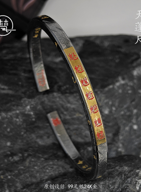 原创设计999足银24K金（道系·天蓬尺）手工复古风开口银镯子