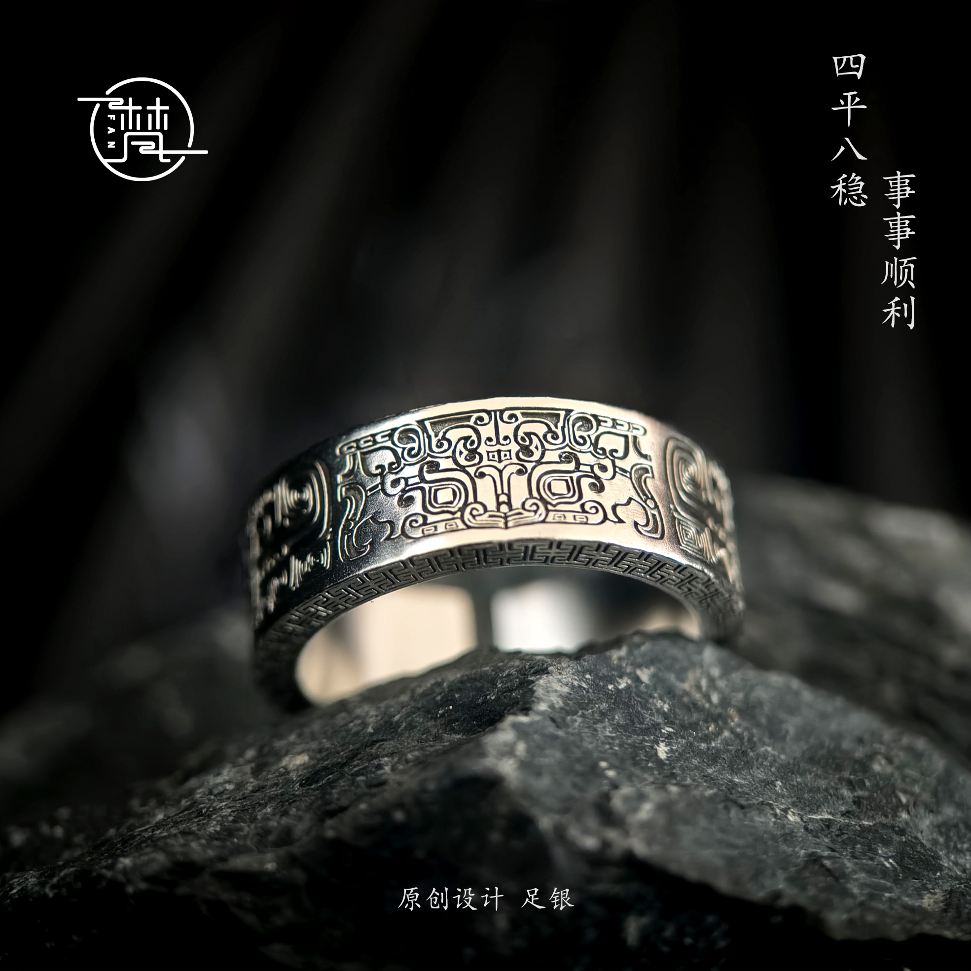 原创设计足银-神兽饕餮纹开口戒指纯手工复古个性戒指