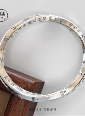 原创设计足银（道系·金光咒）手工复古风招财转运银手镯男女款