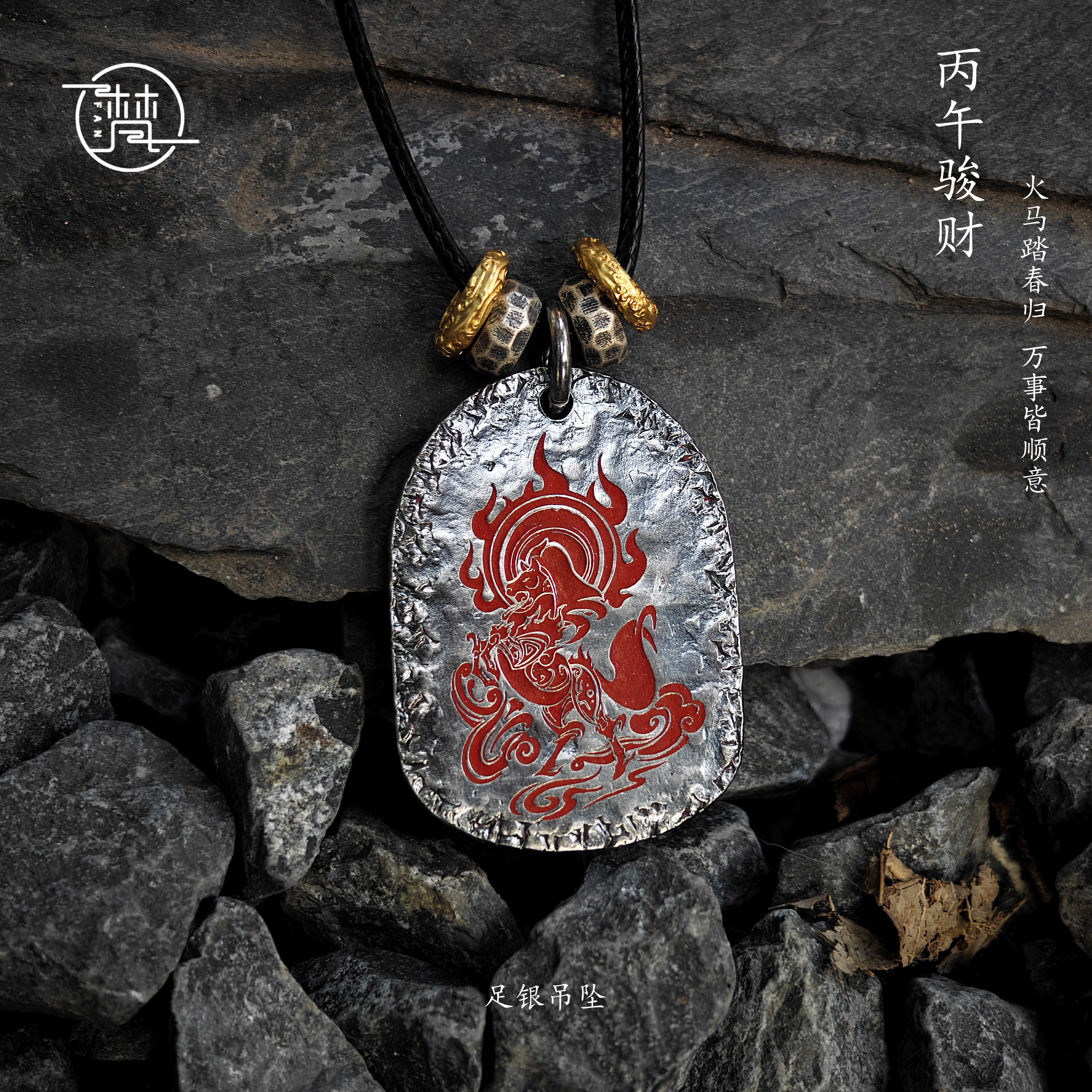 道系·丙午骏财守运牌纯手工复古风马年限定吊坠999纯银项链,饰品/流行首饰/时尚饰品新,银饰吊坠,淘宝优惠券,粉丝福利购,淘宝优惠卷