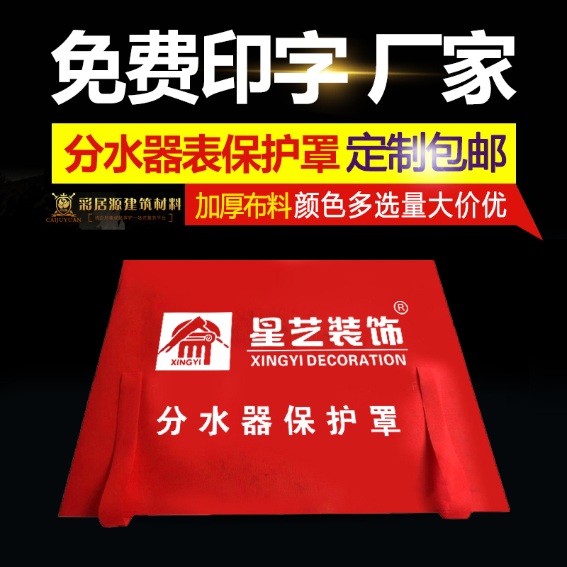 无纺布分水器保护罩防尘水表防护套装修临时地暖分水器遮挡箱定制