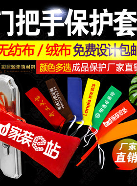 装修绒面无纺布防尘保护袋把手套