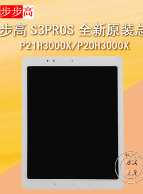 适用于步步高P20/P21H3000X学习机S3PROS显示屏总成触摸外屏幕